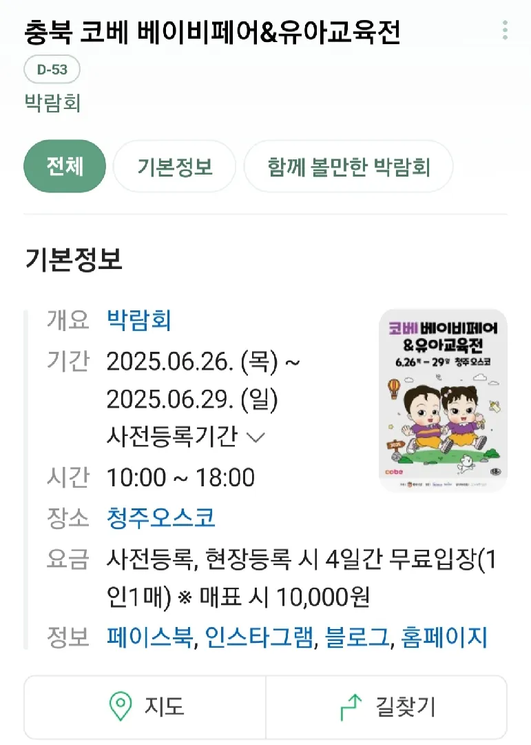 6월 청주 코베 베이비페어 한대요!