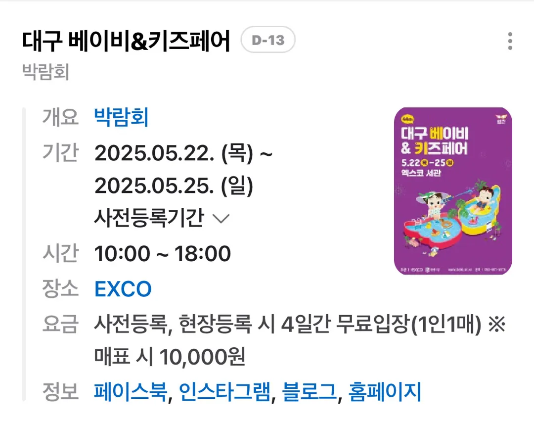 아기용품 박람회가 대구 엑스코에서 열린대요!
