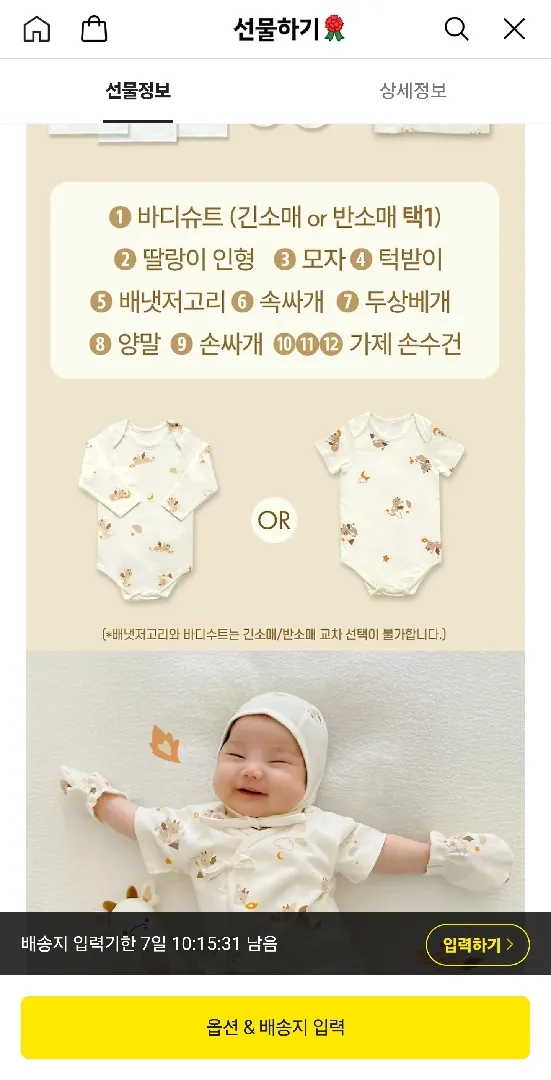 10월 중순 아기 바디슈트는 긴팔 반팔. 어떤걸 입힐까요?