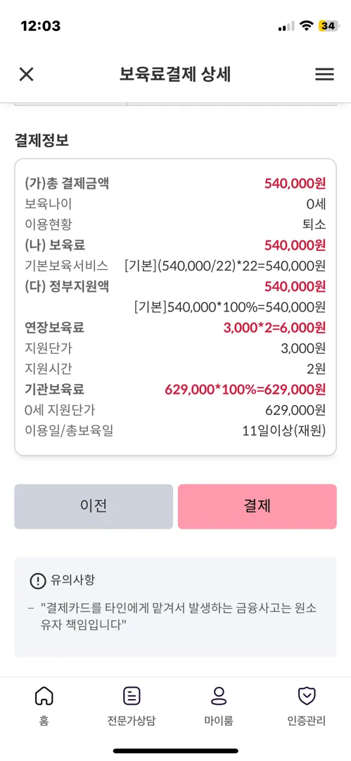 얼집 보육료