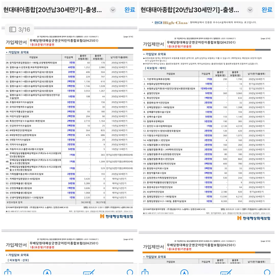 태아보험 설계 도와주세요 ㅜㅠ!!!