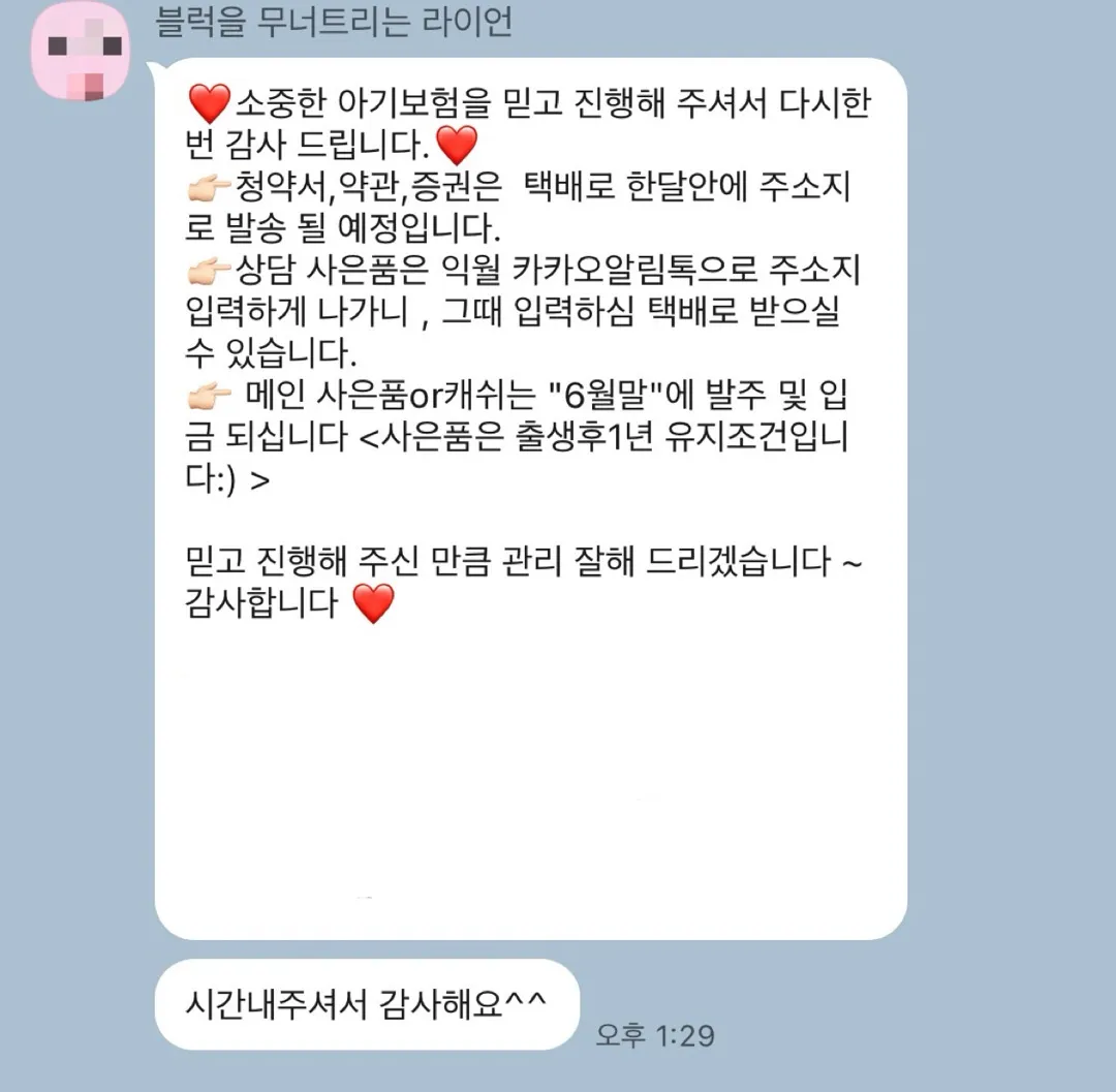 (찐후기)20년동안 낼 보험료 저렴하게 빌리에서 태아보험 졸업 했어요!!