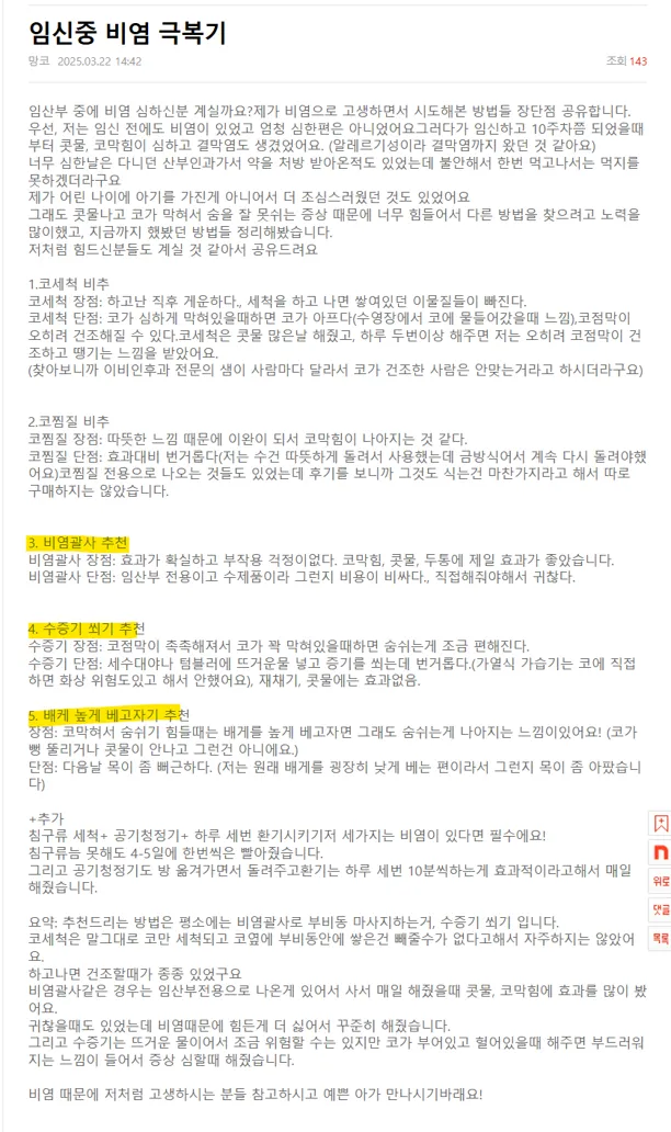 [펌] 임신성 비염 극복기
