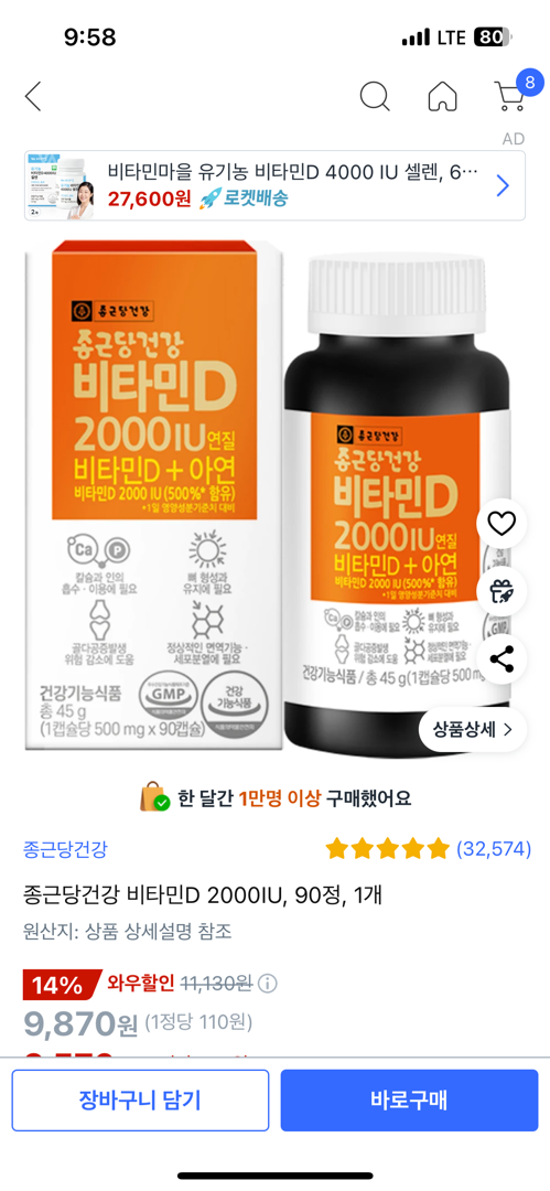 비타민D