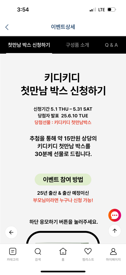 키디키디 첫만남 박스 신청해보아요!!👶🏻