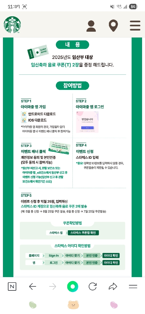 우리 9월 베동맘들 스벅쿠폰 받아요:)