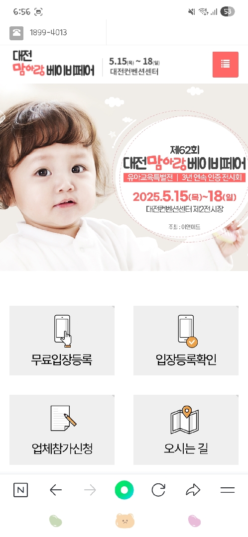 이번 대전 베이비페어 가시는분 있으시나요?