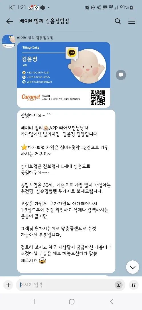 태아보험 상담받았어요