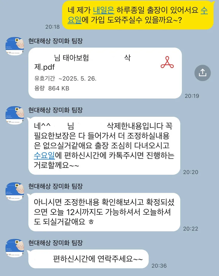 장미화 팀장님께 상담 후 가입완료했습니다