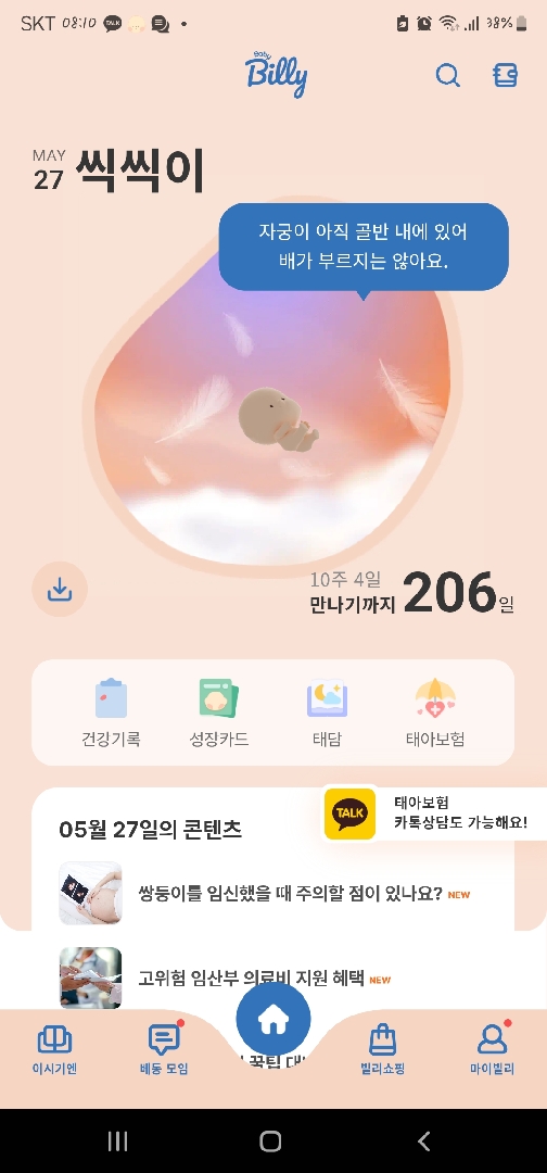 빌리한테 팩폭 당함..
