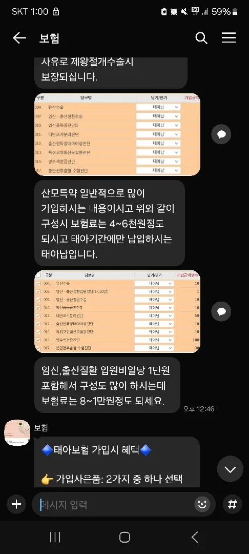 태아보험 상담후기