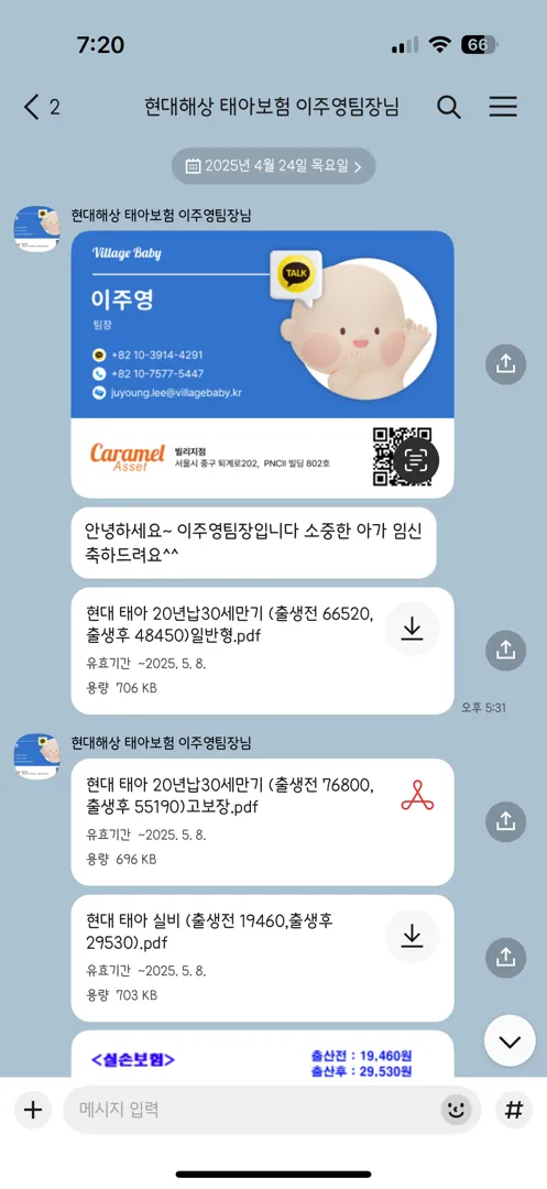 태아보험 빌리통해서 쉽게 가입했어요^^