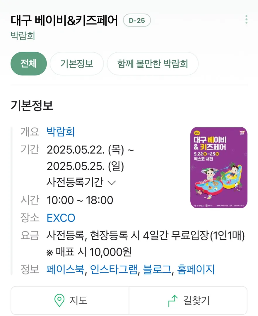 5월 22일-5월 25일 대구 베이비페어❤️