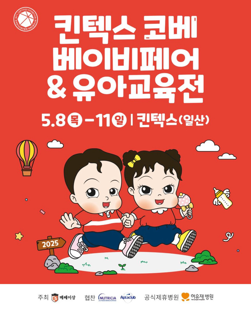 5/8~11 킨텍스에서 코베 베이비페어 열린대요!