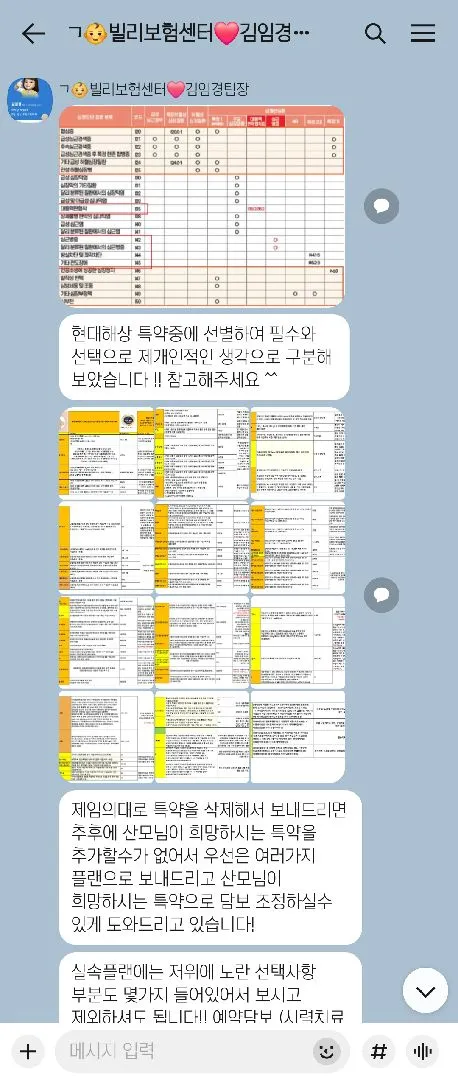 7주차 태아보험 졸업 완료❤️ 김임경 팀장님 추천해요🥰