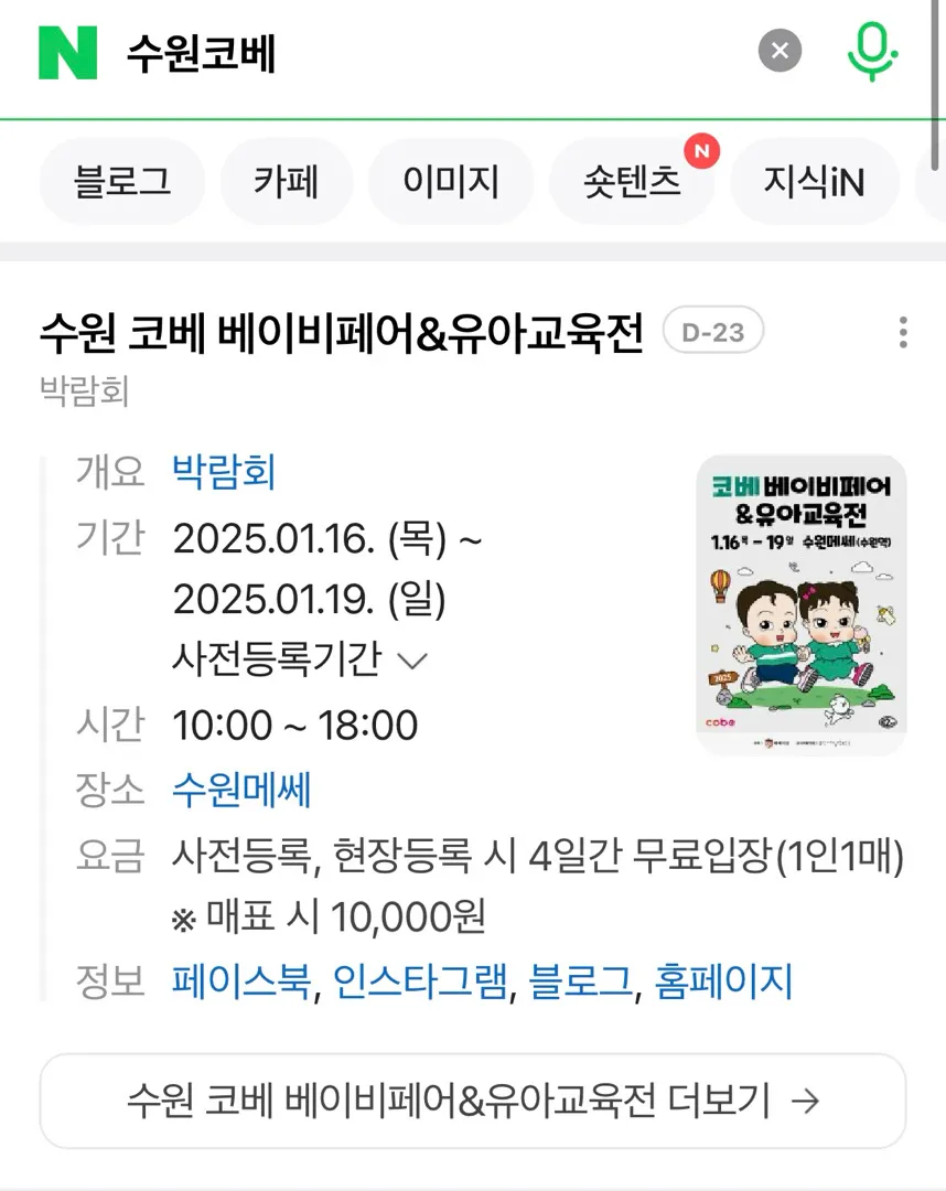 수원 코베 베이비페어 가시는분!