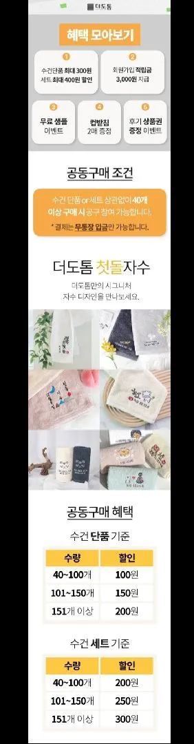 돌 답례품 더도톰 수건 공구 모집합니다!
