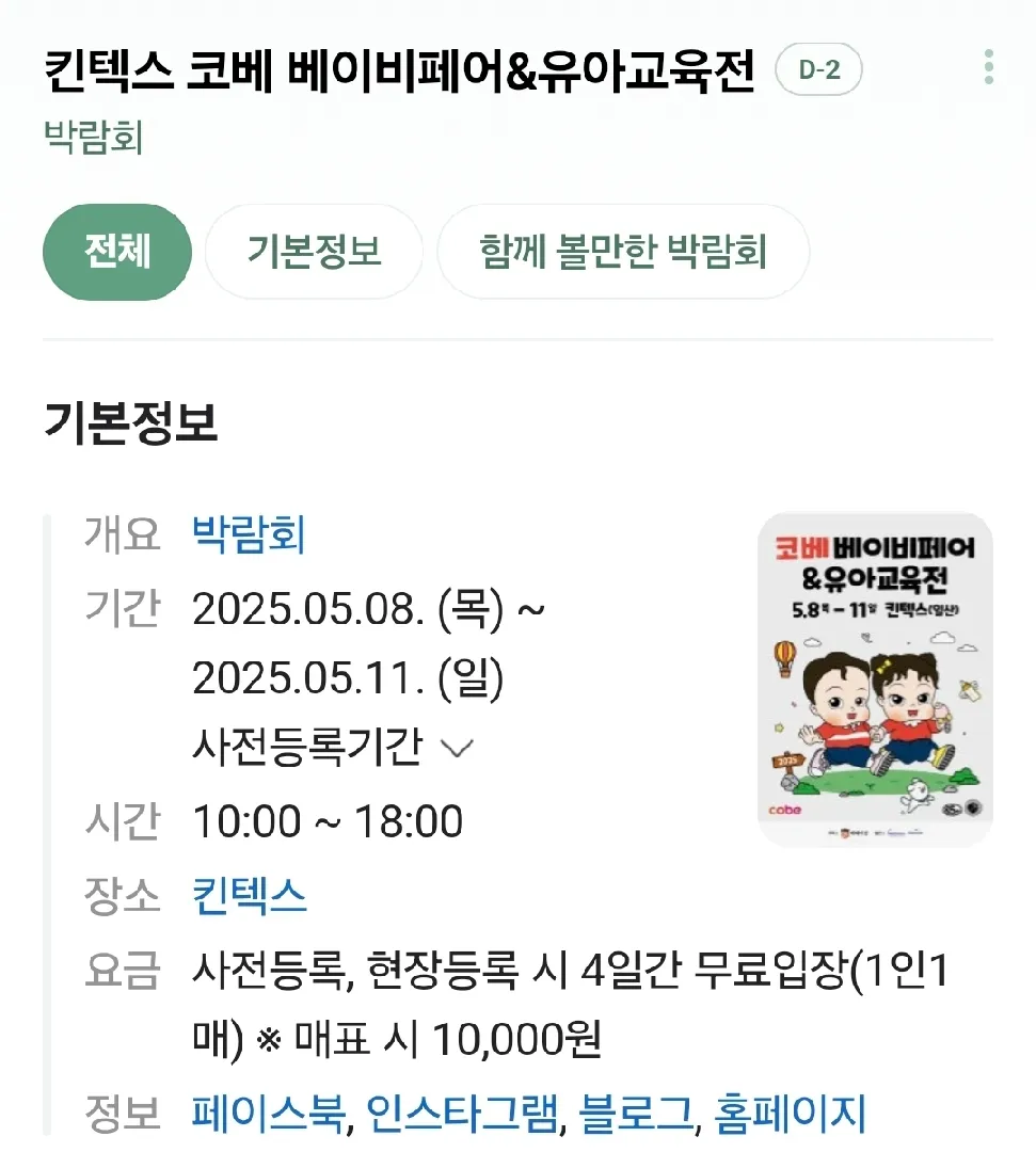 일산 킨텍스에서 코베 열려요