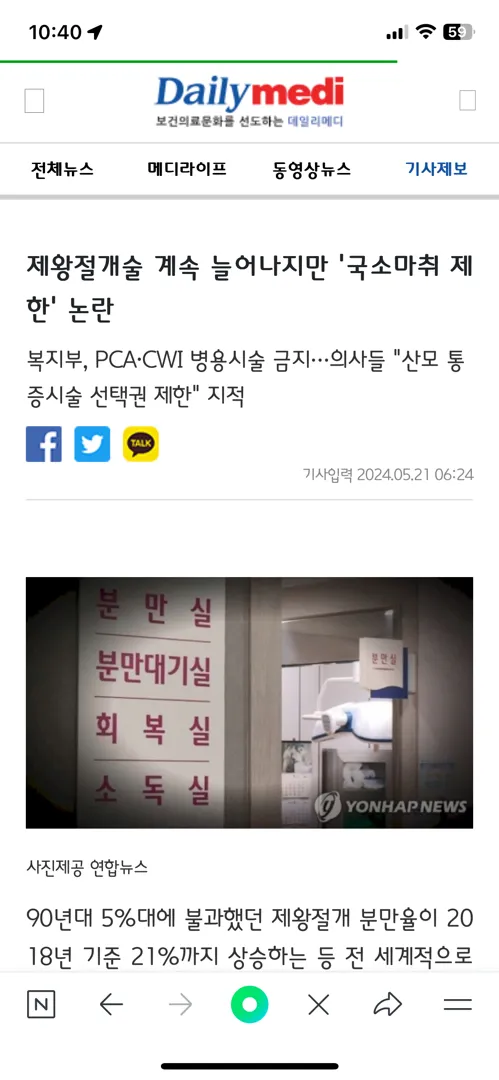 7월부터 제왕절개 페인버스터 병용 제한?
