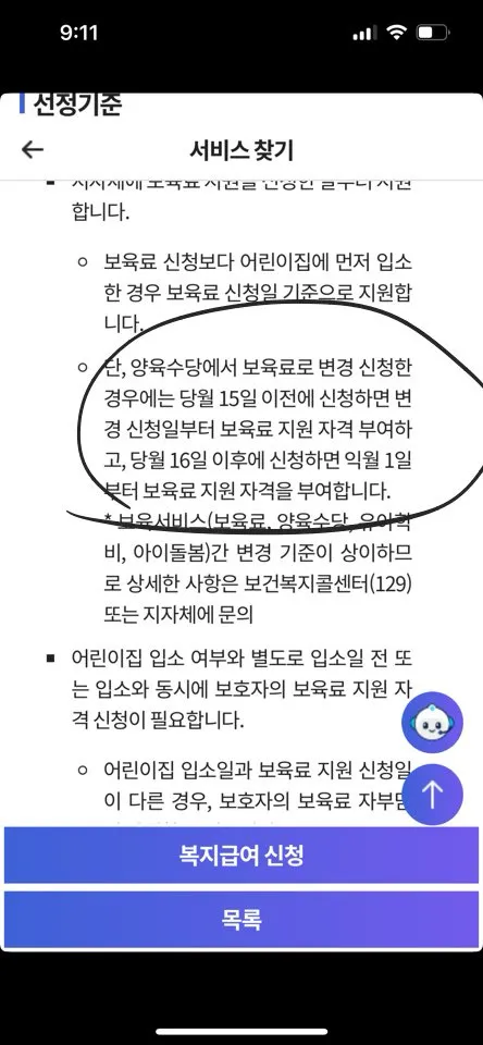 보육료전환이요!
