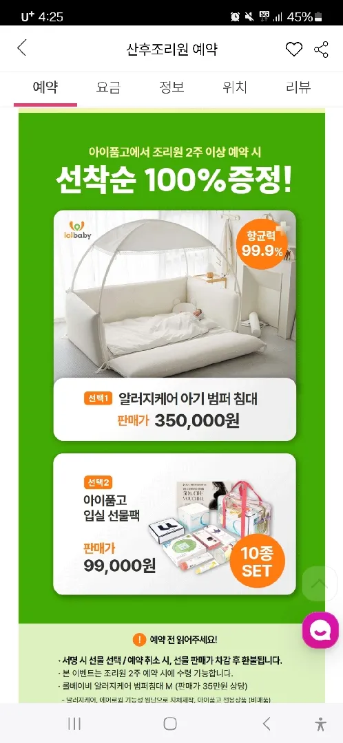 조리원예약 하셨나요?