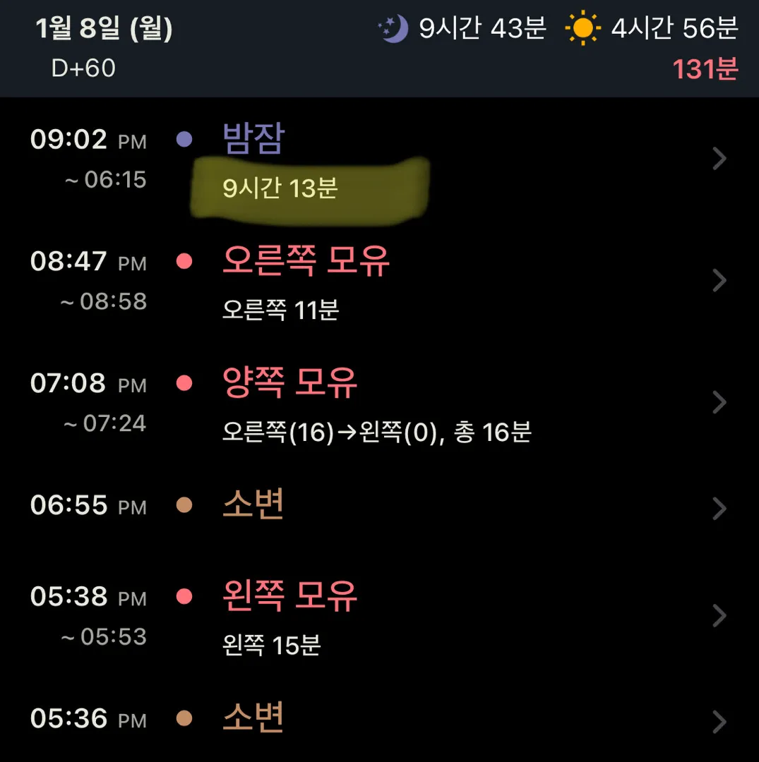 60일 아기통잠!!❤️🥹