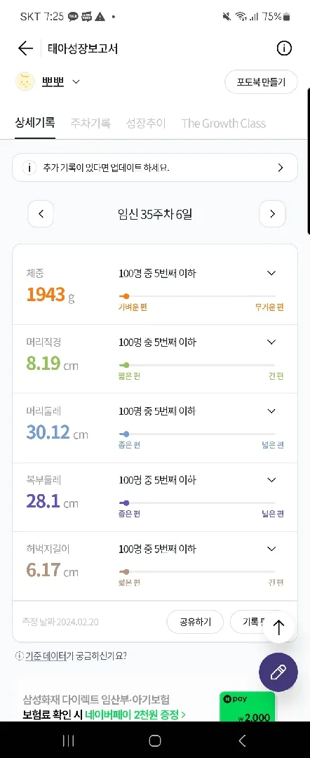 아가(몸무게 잘크고있나요~~