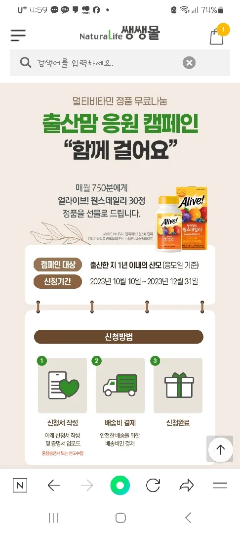얼라이브무료캠페인해요!전신청햇슴다ㅋㅋ