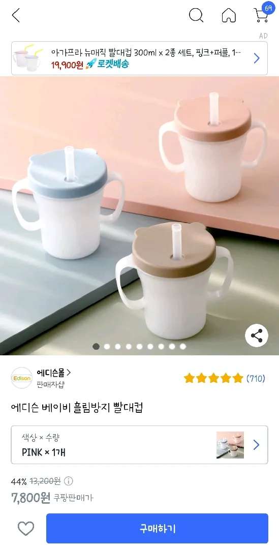 에디슨 베이비 흘림방지 쓰시는 분 계신가요