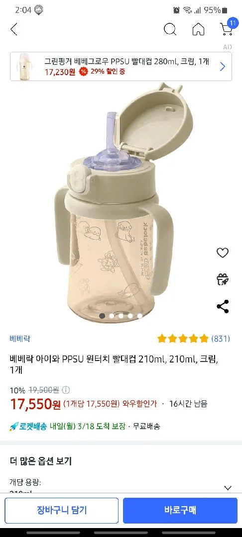 아기 물컵