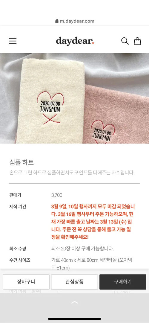 돌잔치 답례품 수건 공구하실분 (데이디어)
