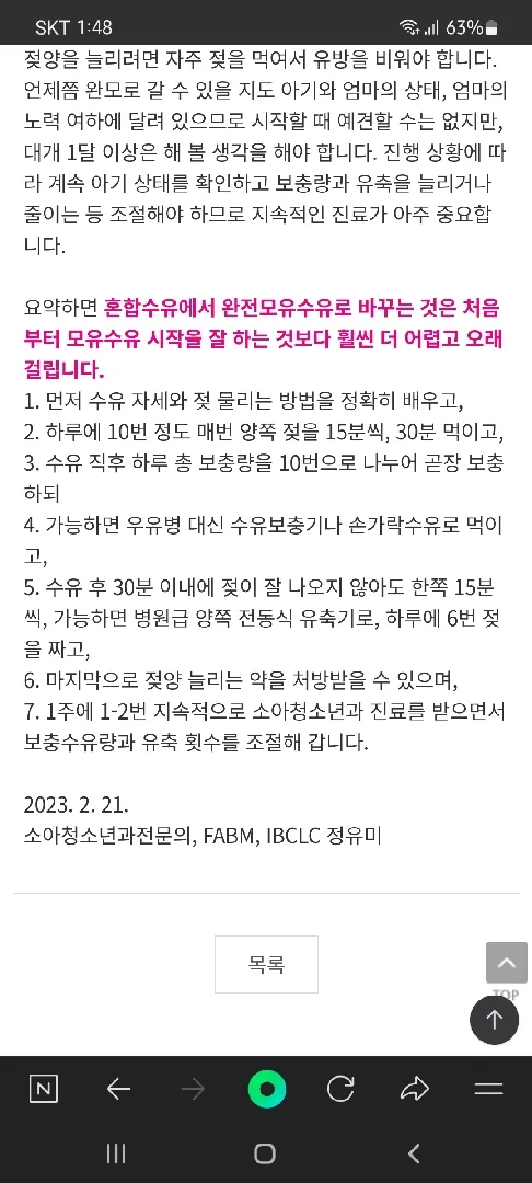 모유수유의사회 정보 공유합니다. 완모계획, 혼합->완모 계획이신분들 참고하시면 좋을거같아요.