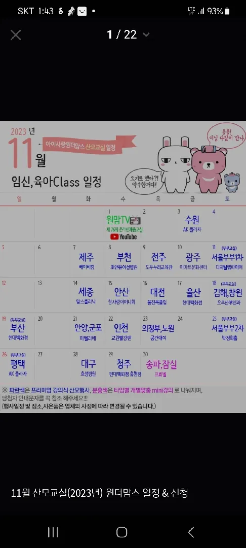 ㅇㄷ맘스 산모교육 다같이 가여!