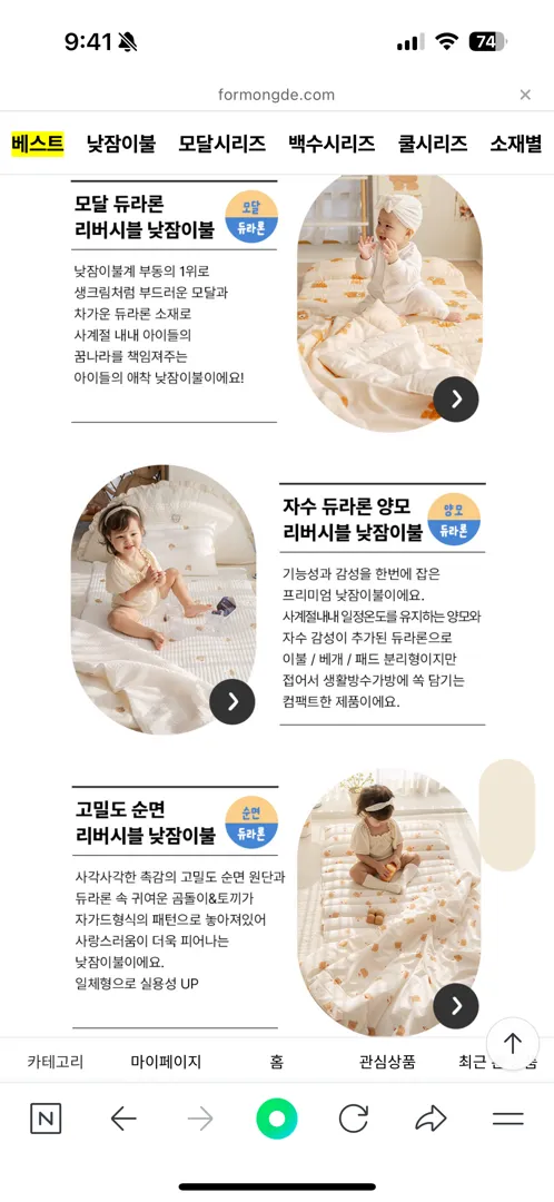낮잠이불! 포몽드 살려고 브랜드는 정햤는데 추천 해주실수 있나요~~