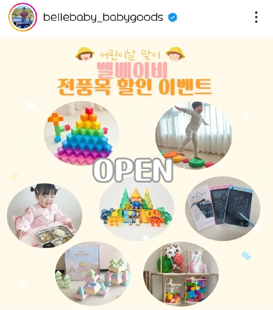벨베이비 전품목할인