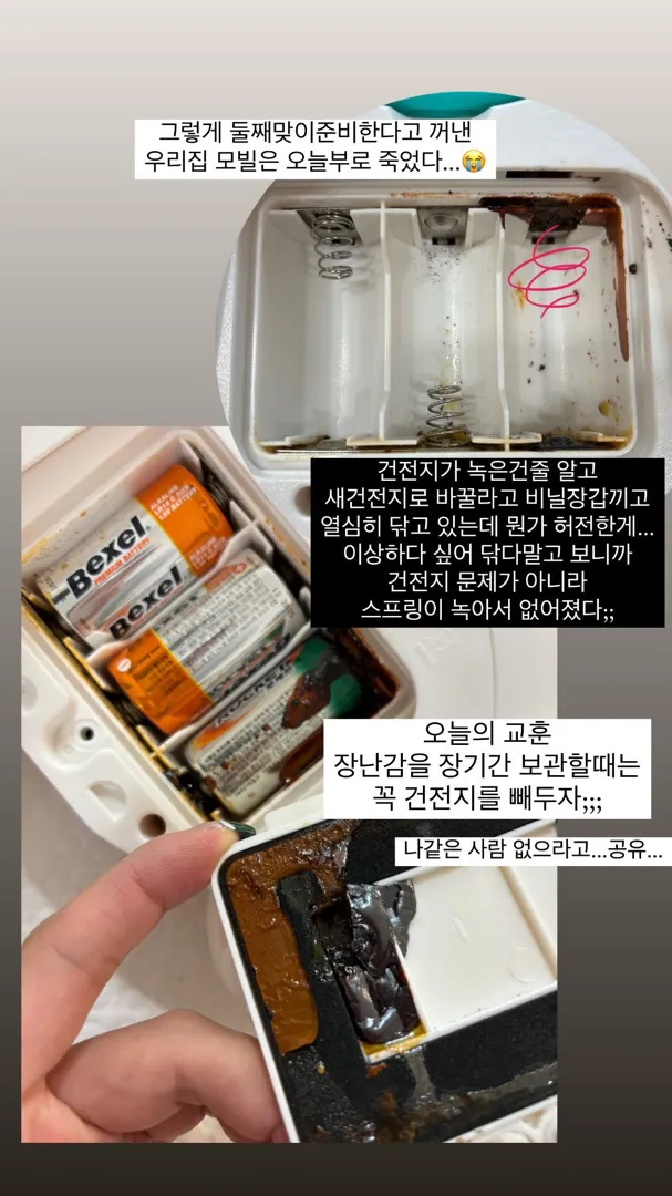 아기장난감 건전지 꼭 빼고 보관하세요!!!