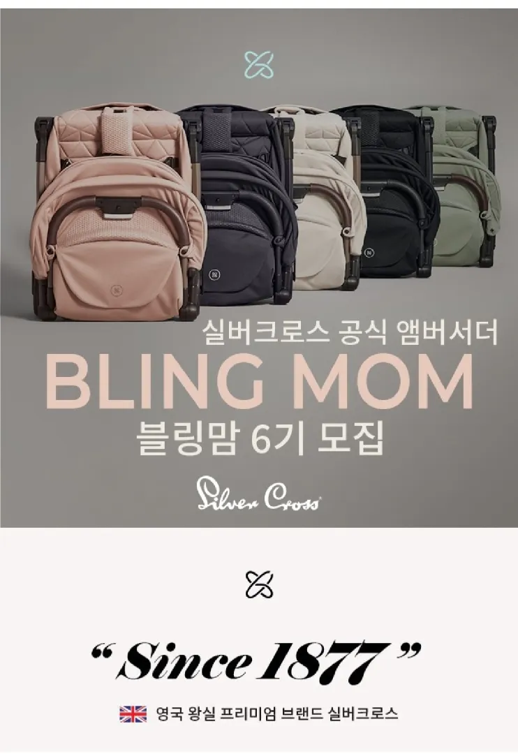 실버크로스 신상 유모차 클릭2.0 체험단 모집