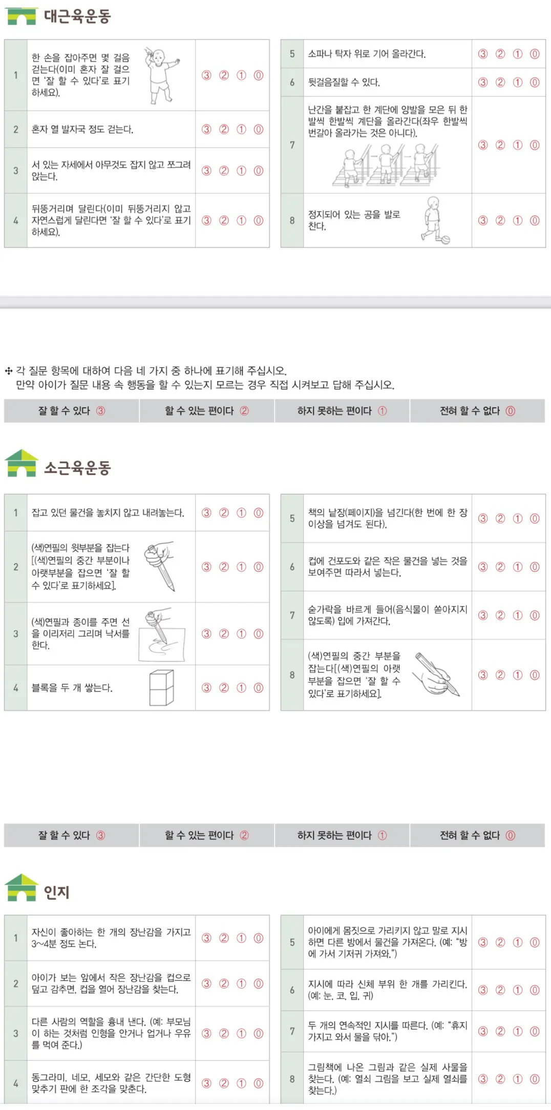 16~17개월용 선별검사지 1