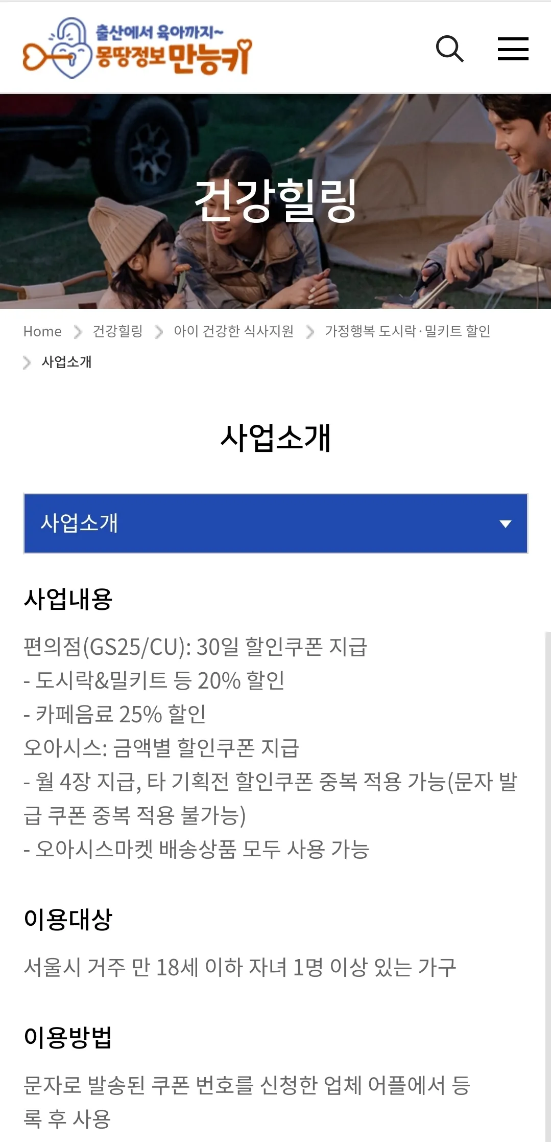 도시락/밀키트/오아시스 할인쿠폰