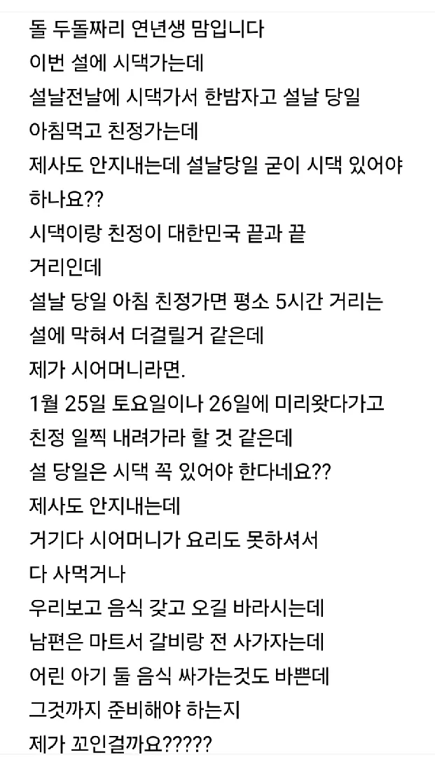 설에 시댁