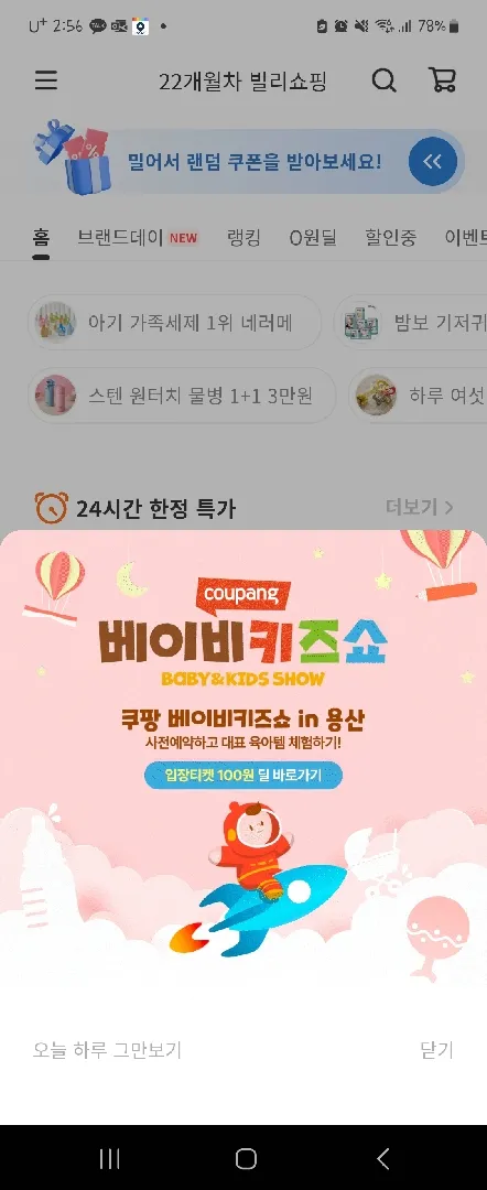이번주말에 용산에서 베페하네요
