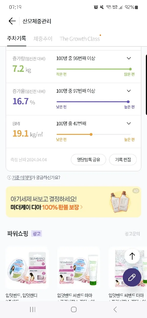 ㅋㅋ2주만에 3키로 임신은 신기하네여 ㅋㅌㅌ