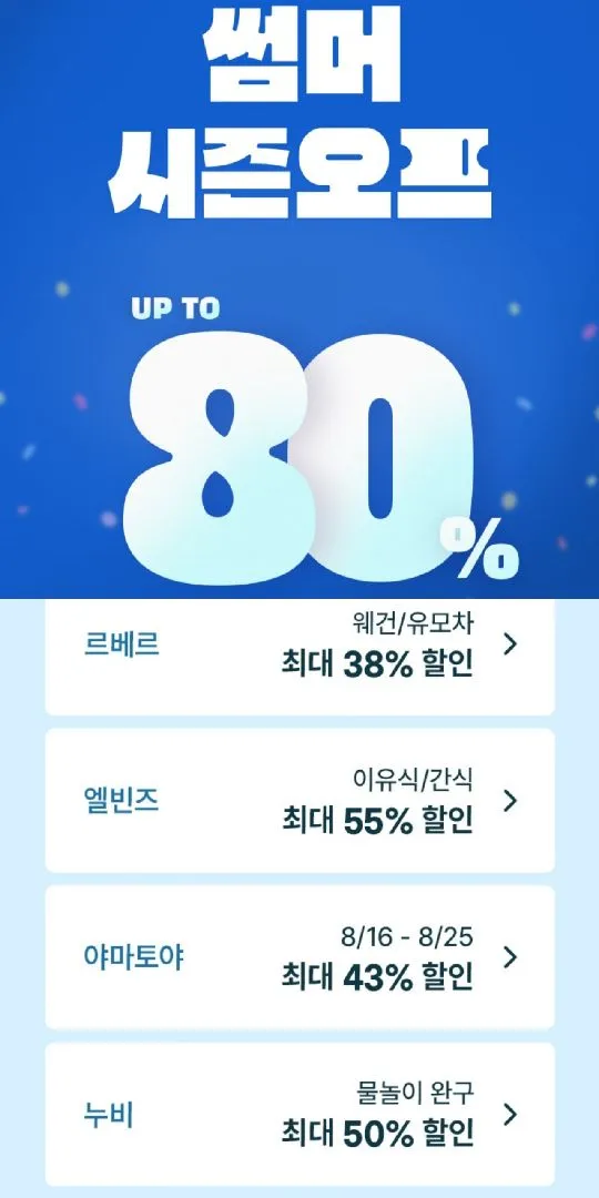 링크맘 썸머 시즌오프중이래요