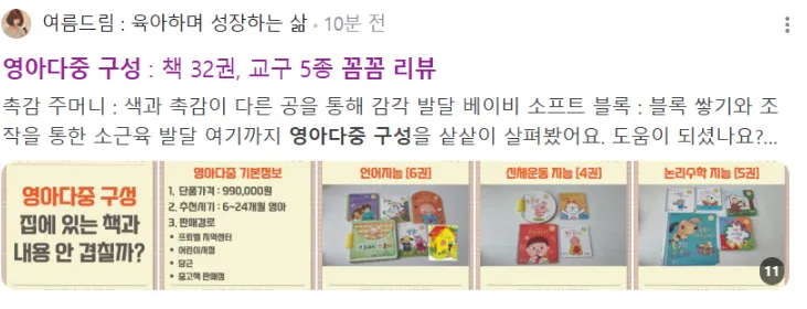 영다병 23만원으로 완치, 32권 책 내용 꼼꼼리뷰!