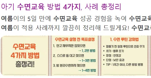 수면교육 5일만에 낮잠 올클리어! 방법 4가지 분석