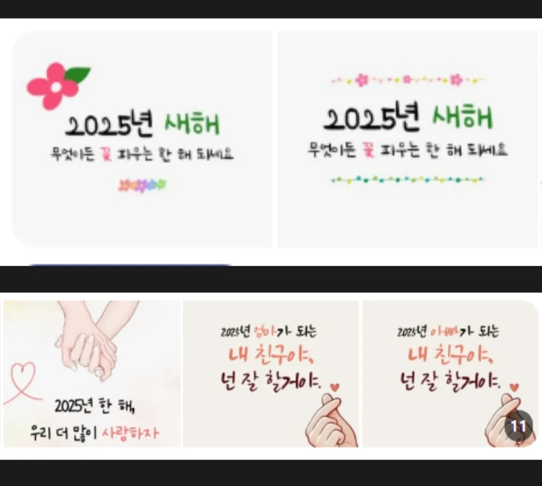 직접 만든 설날 인사말 갬성 이미지 11장 무료 공유해봐요~