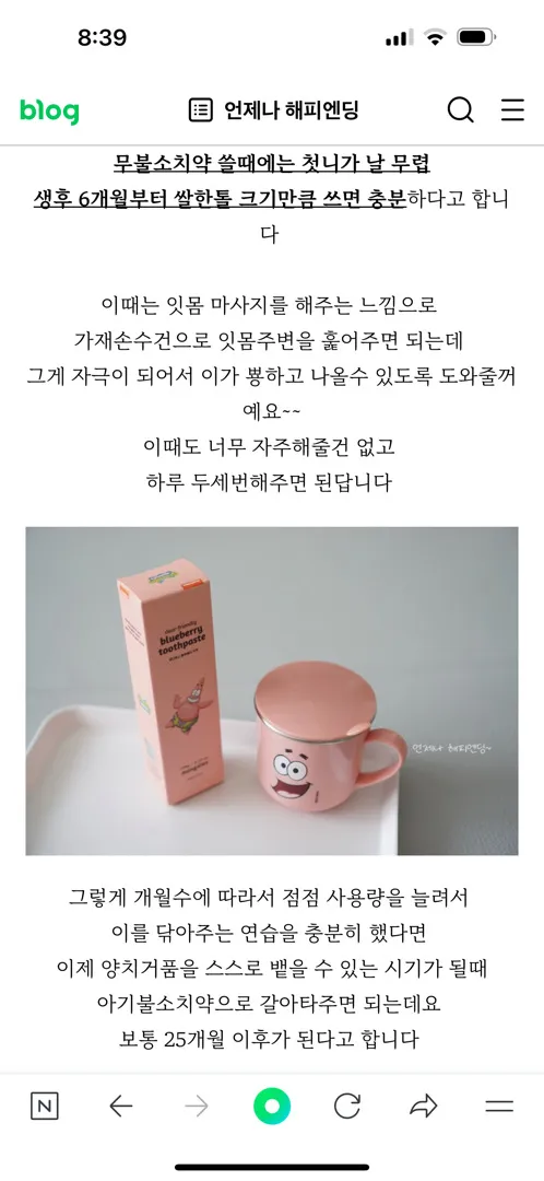 219일 아기 질문! (치약, 이유식)