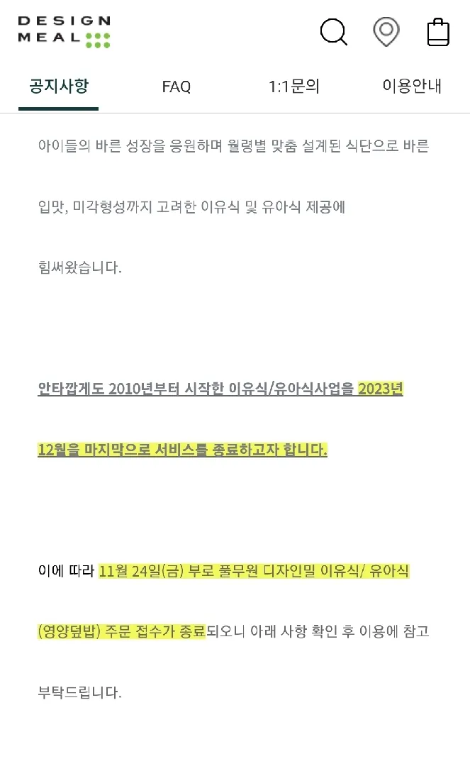 풀무원 이유식 사업 종료! 