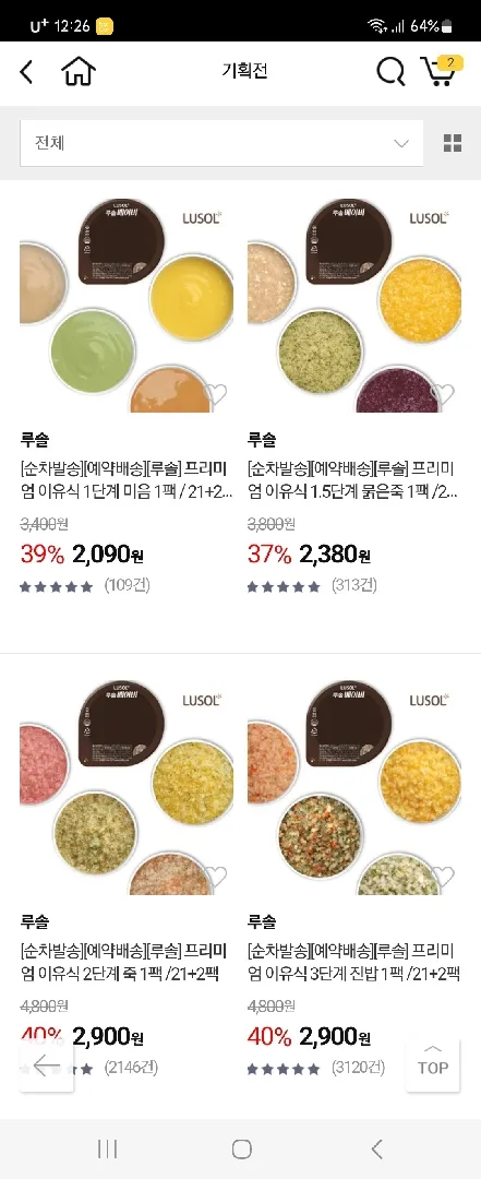 루솔 이유식 가격 괜찮네요~