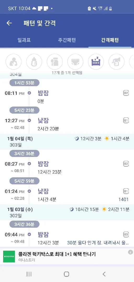 낮잠 1회 변환?